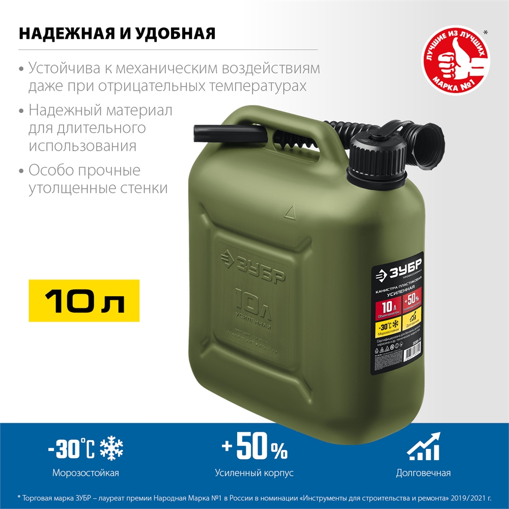 ЗУБР  10 л, пластиковая усиленная канистра, Профессионал (38365-10) 38365-10