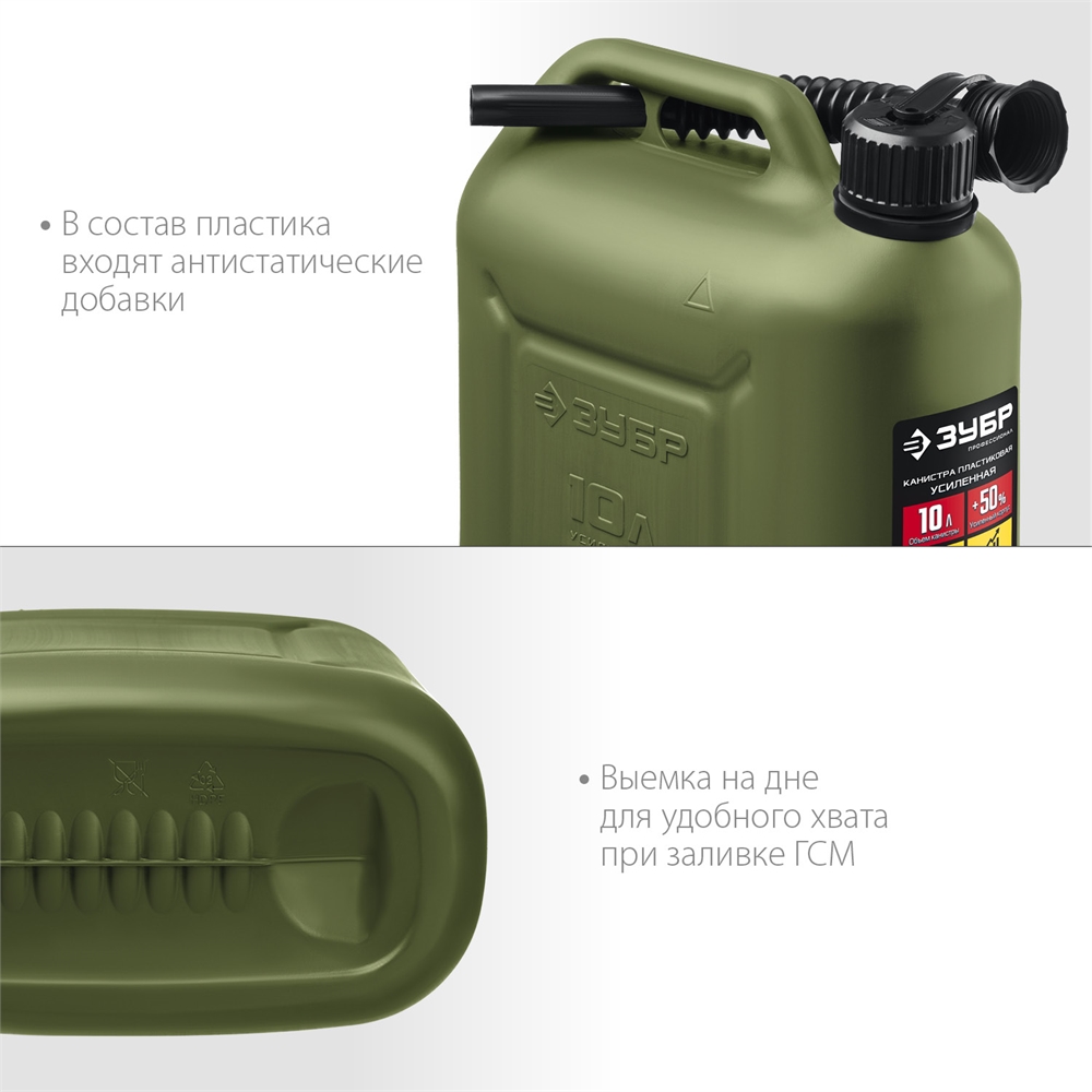 ЗУБР  10 л, пластиковая усиленная канистра, Профессионал (38365-10) 38365-10