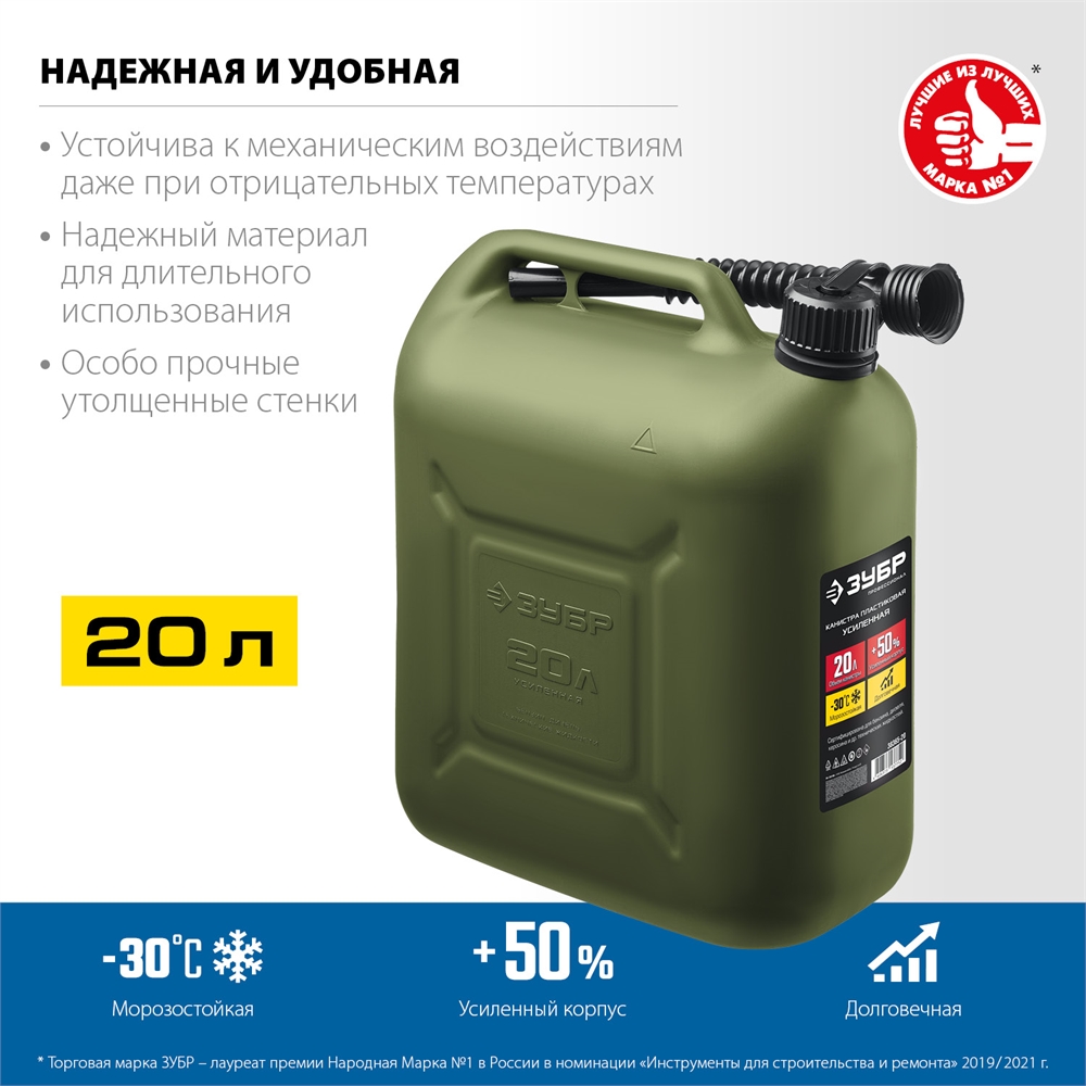 ЗУБР  20 л, пластиковая усиленная канистра, Профессионал (38365-20) 38365-20