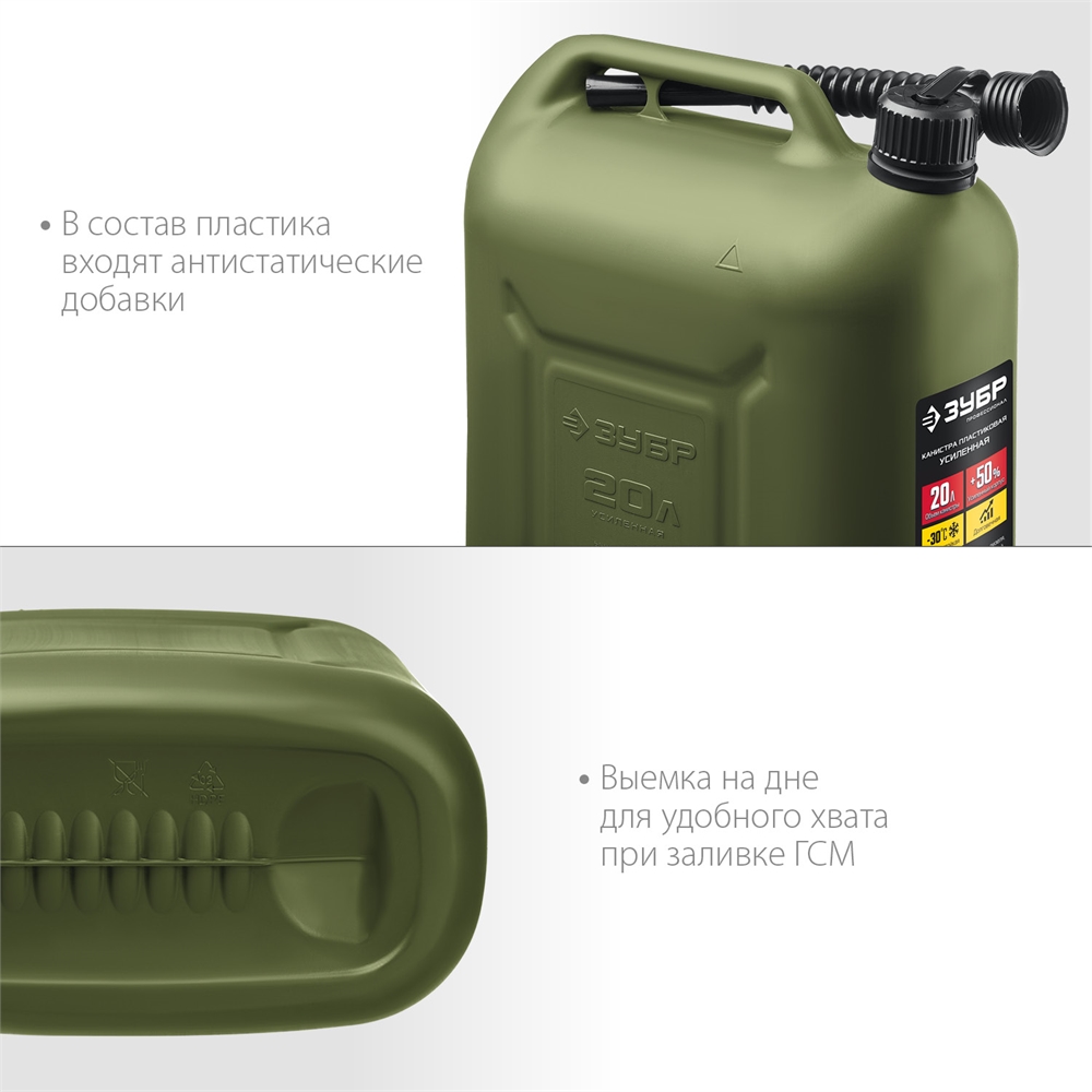ЗУБР  20 л, пластиковая усиленная канистра, Профессионал (38365-20) 38365-20
