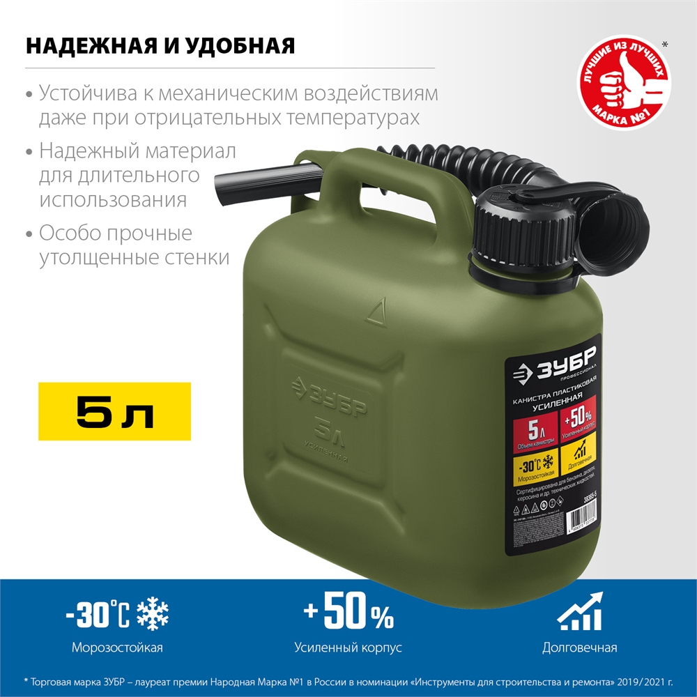 ЗУБР  5 л, пластиковая усиленная канистра, Профессионал (38365-5) 38365-5