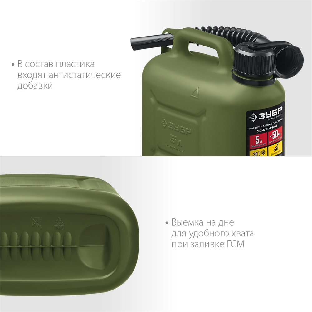 ЗУБР  5 л, пластиковая усиленная канистра, Профессионал (38365-5) 38365-5