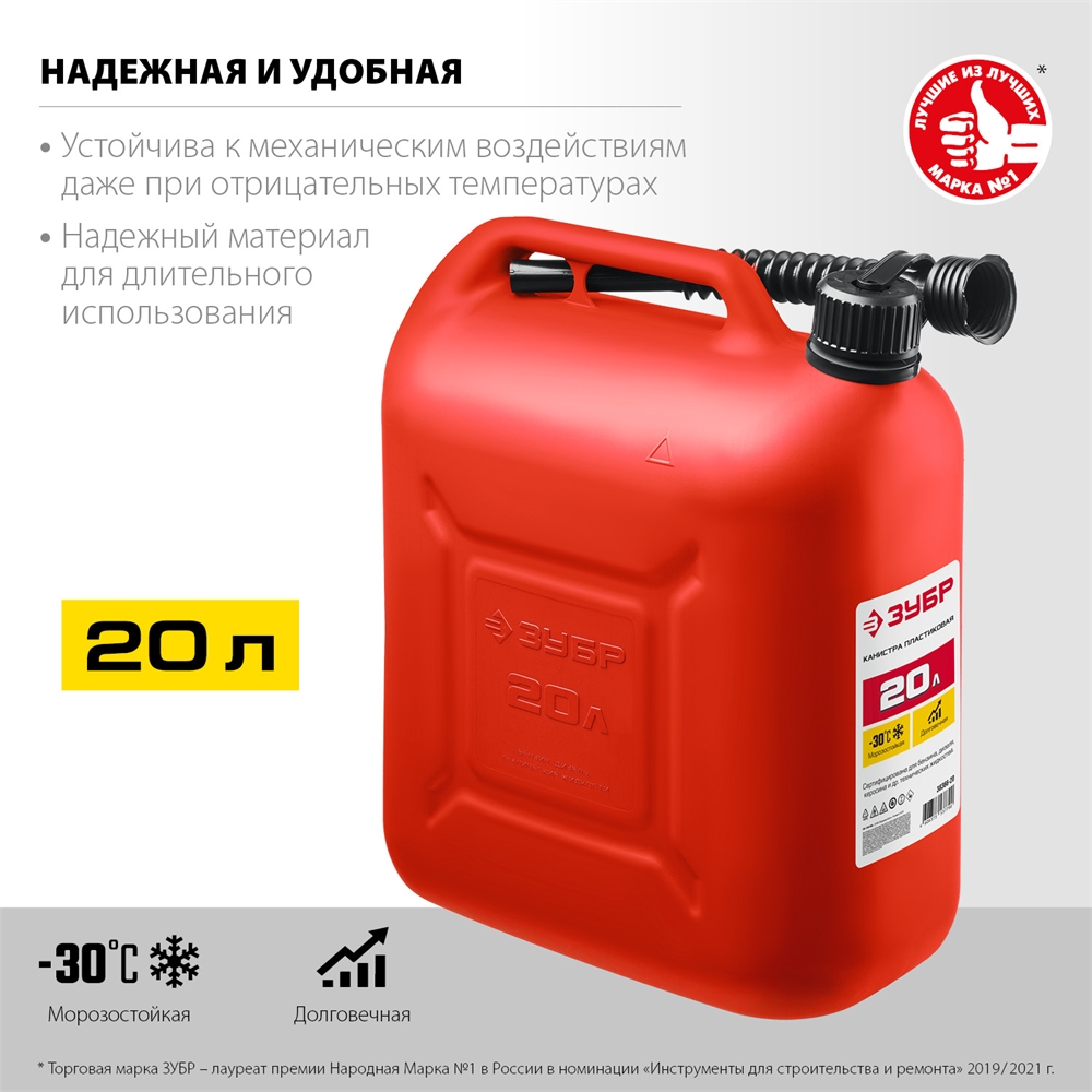 ЗУБР  20 л, пластиковая канистра (38366-20) 38366-20