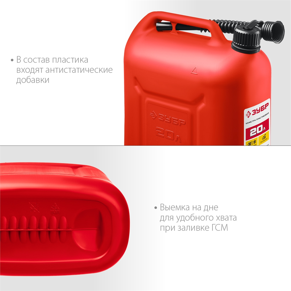 ЗУБР  20 л, пластиковая канистра (38366-20) 38366-20