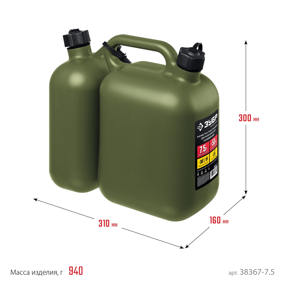 ЗУБР  5 + 2.5 л, пластиковая усиленная двухсекционная канистра, Профессионал (38367-7.5) 38367-7.5