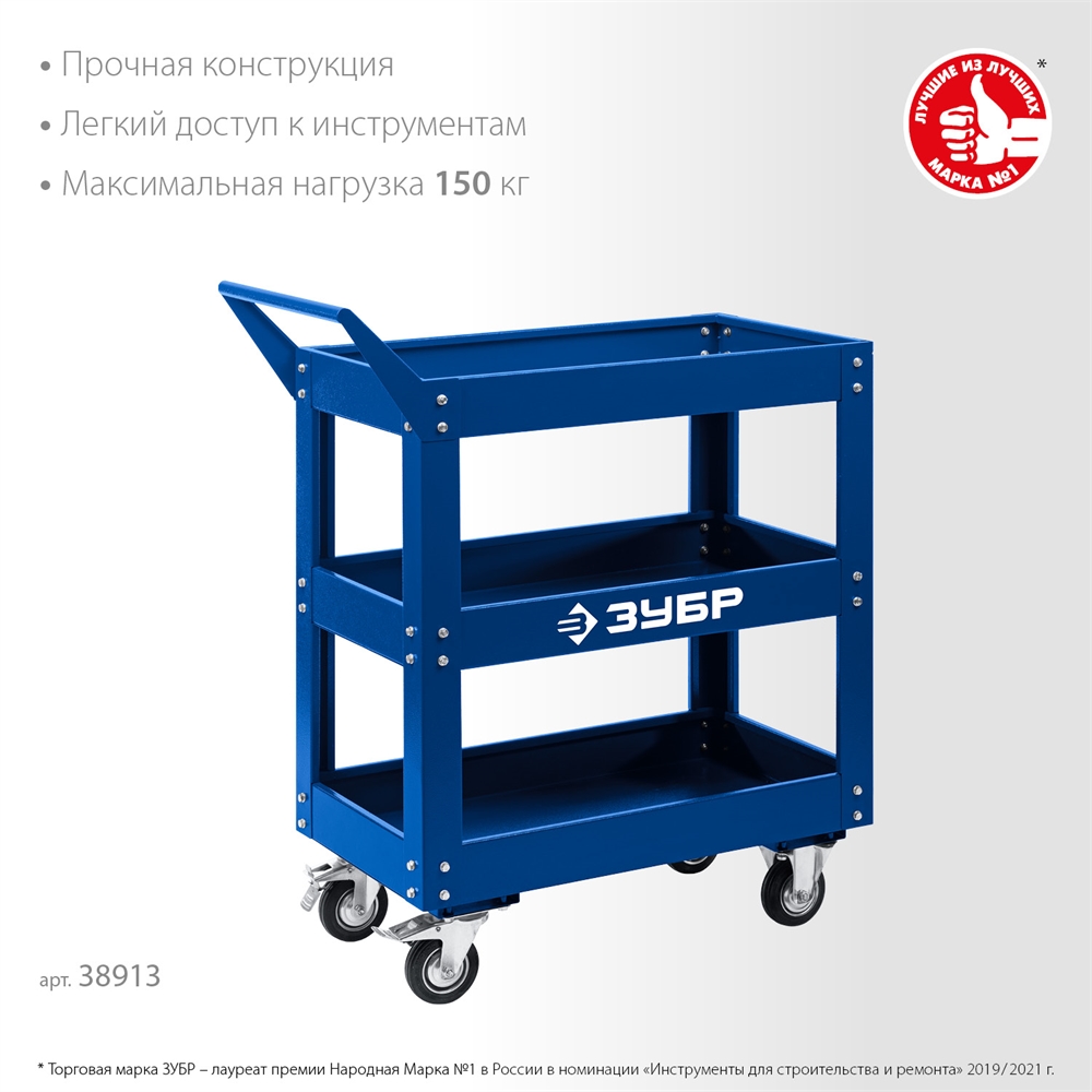 ЗУБР  820 х 405 х 955 мм, инструментальная тележка с 3 полками, Профессионал (38913) 38913