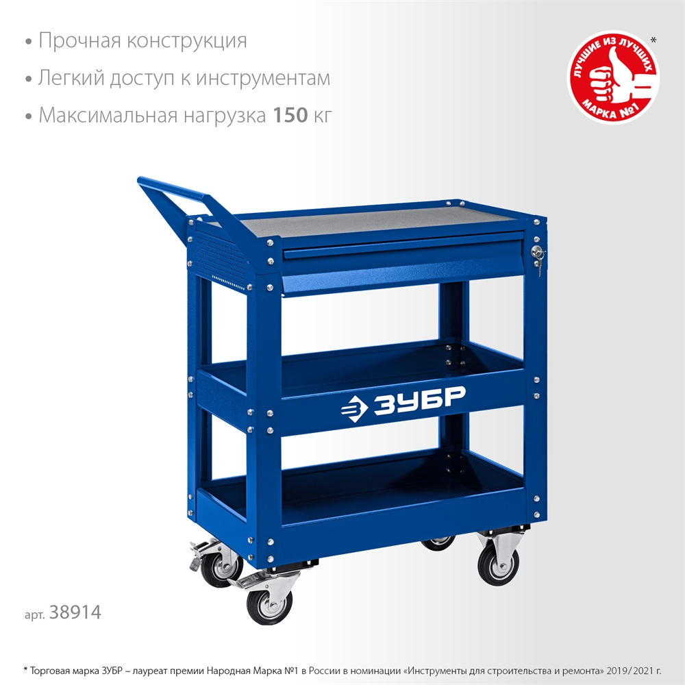 ЗУБР  820 х 405 х 955 мм, инструментальная тележка с выдвижным ящиком + 2 полки, Профессионал (38914) 38914