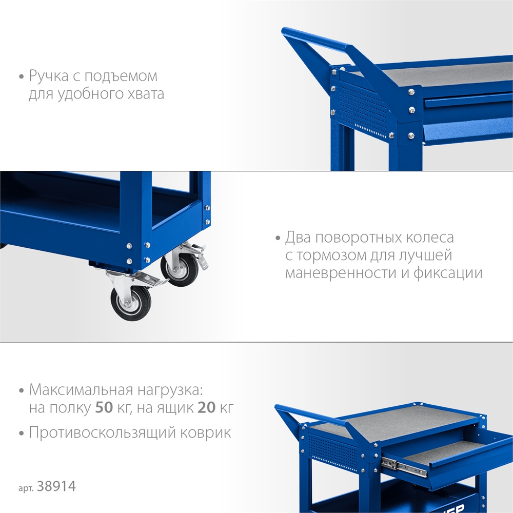 ЗУБР  820 х 405 х 955 мм, инструментальная тележка с выдвижным ящиком + 2 полки, Профессионал (38914) 38914