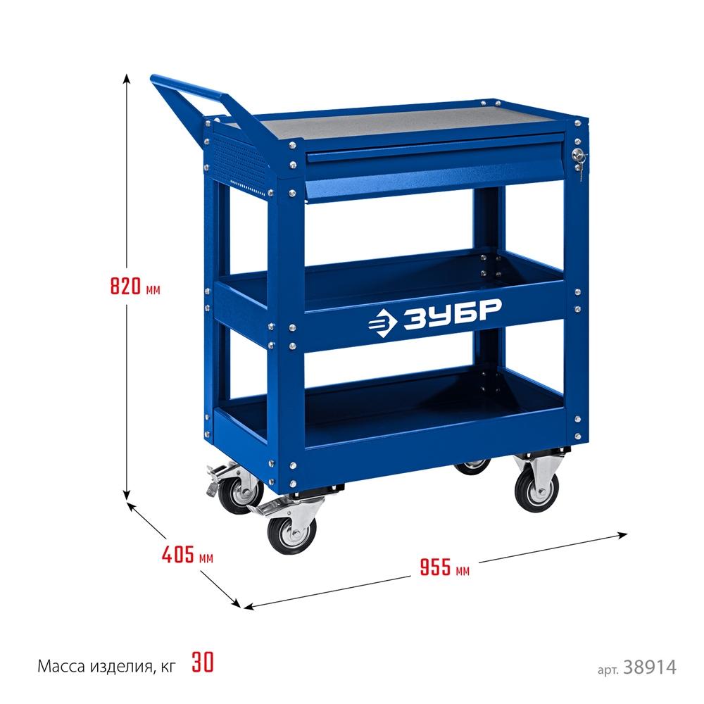 ЗУБР  820 х 405 х 955 мм, инструментальная тележка с выдвижным ящиком + 2 полки, Профессионал (38914) 38914