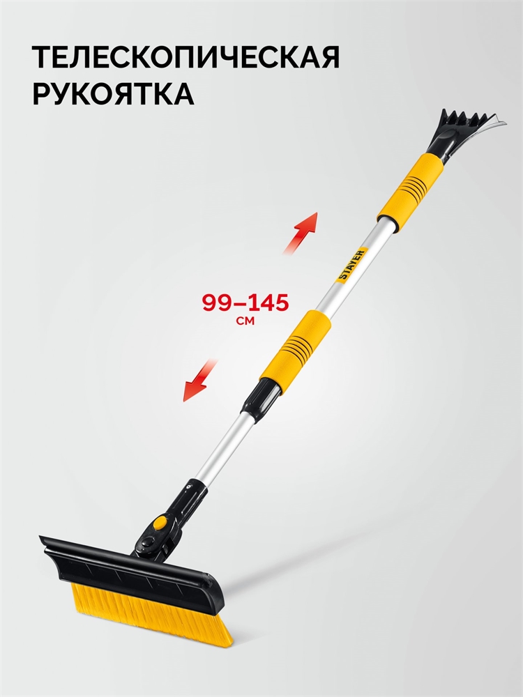 STAYER  980 - 1450 мм, телескопическая со скребком и водосгоном, автомобильная щетка-сметка (61042-145) 61042-145