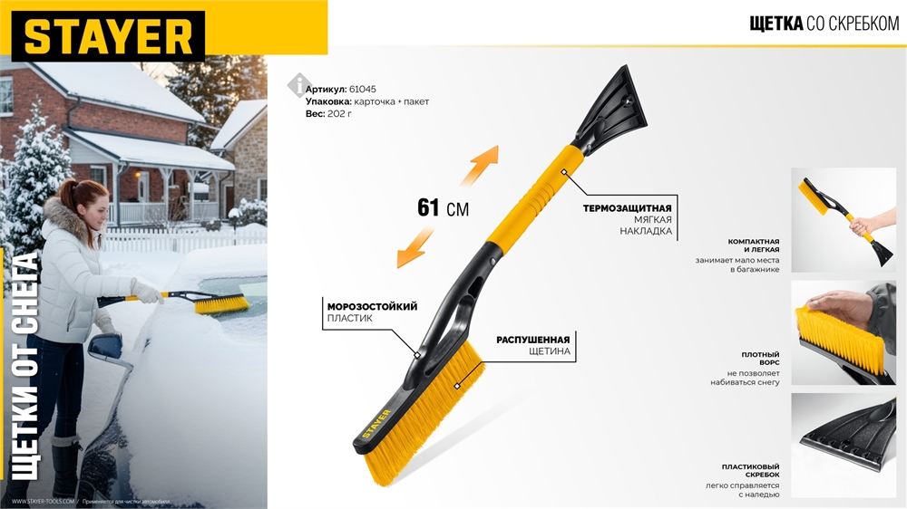STAYER  SnowMax, 605 мм, со скребком, автомобильная щетка-сметка (61045) 61045_z01