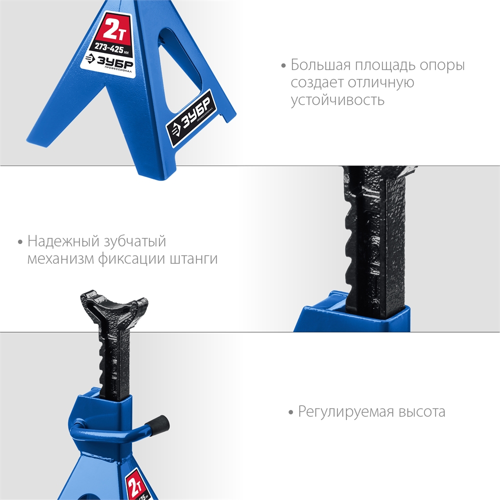 ЗУБР  2 т, 273 - 425 мм, усиленная страховочная подставка, Профессионал (43065-2) 43065-2_z01