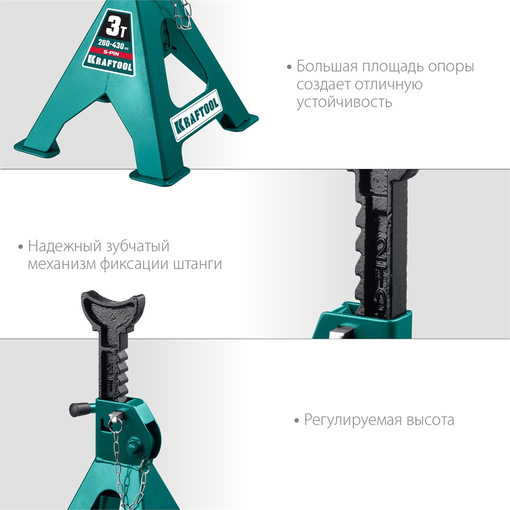 KRAFTOOL  S-PIN, 3 т, 280 - 430 мм, усиленная страховочная подставка со штифтом (43465-3) 43465-3