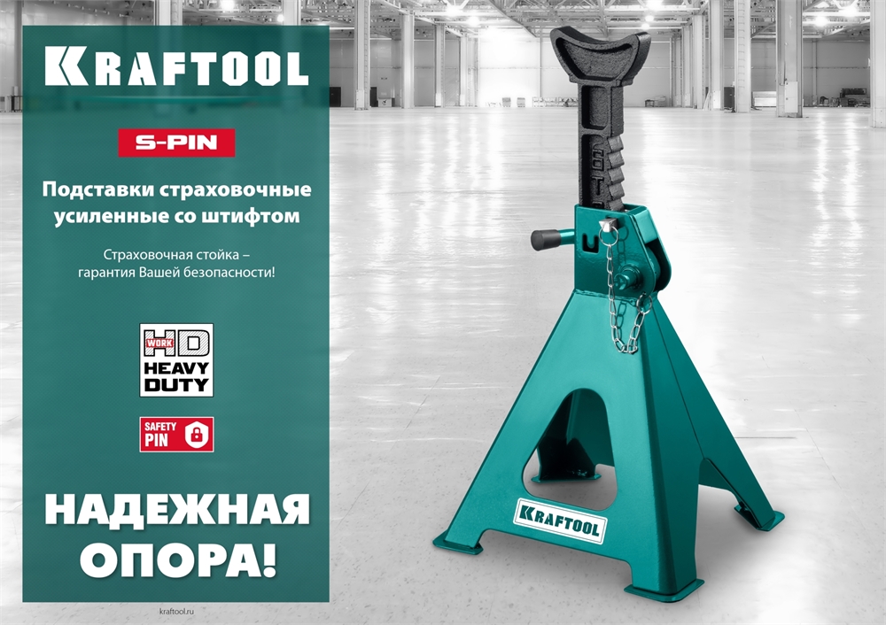 KRAFTOOL  S-PIN, 3 т, 280 - 430 мм, усиленная страховочная подставка со штифтом (43465-3) 43465-3