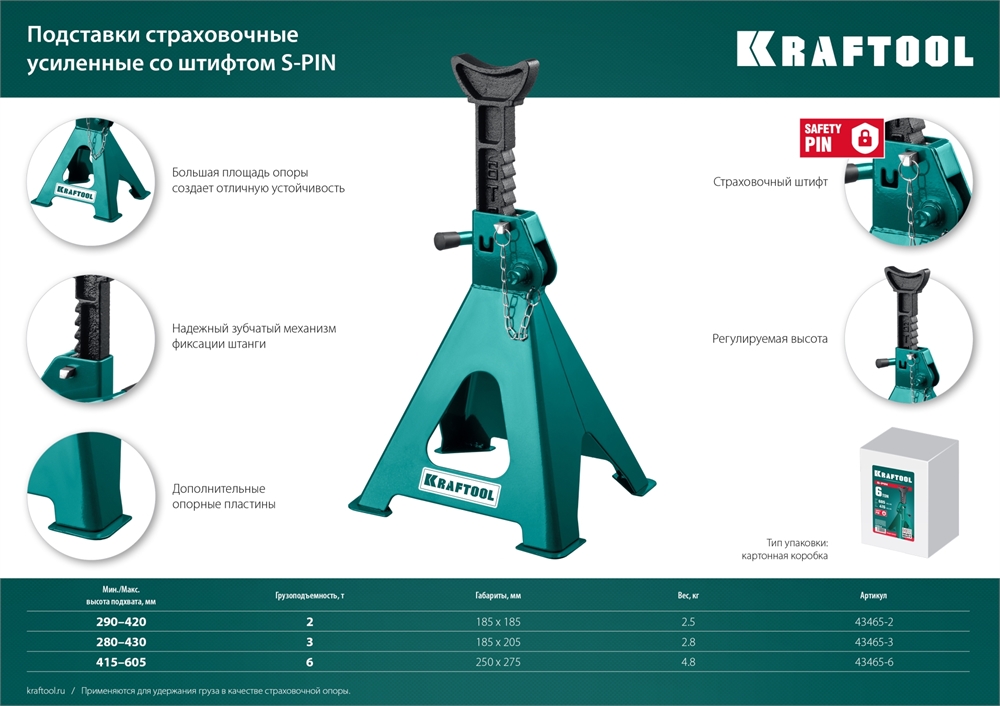 KRAFTOOL  S-PIN, 3 т, 280 - 430 мм, усиленная страховочная подставка со штифтом (43465-3) 43465-3