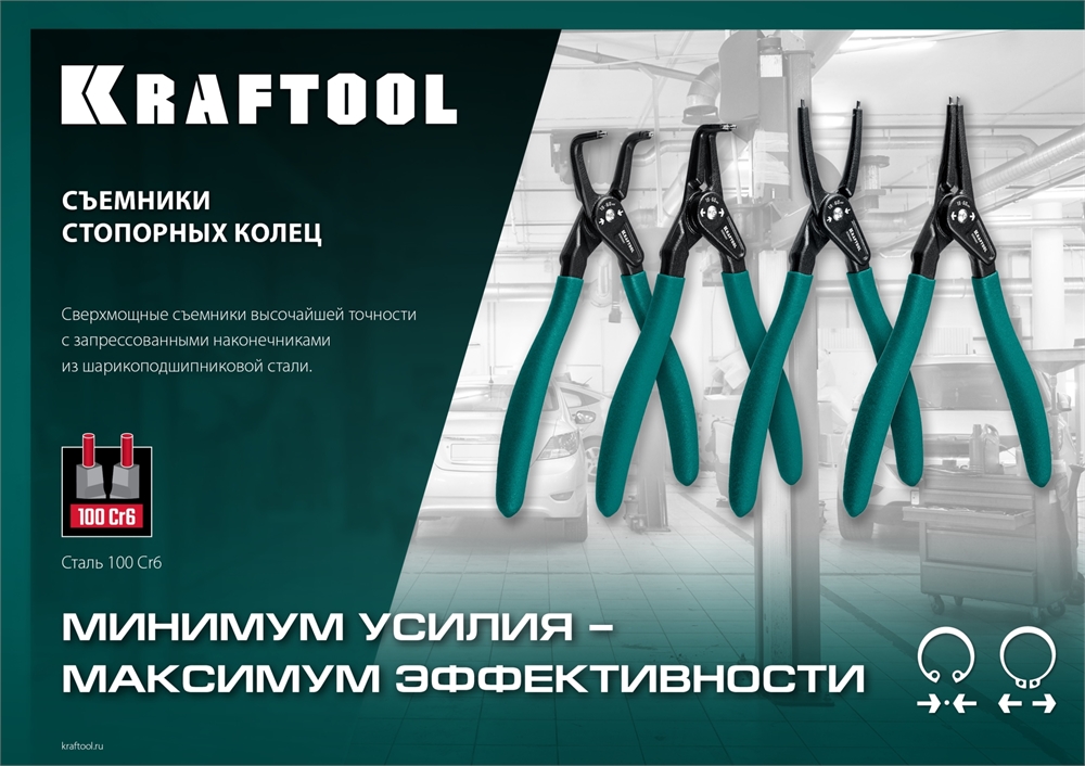 KRAFTOOL  180 мм, изогнутые губки, внутренний, съемник стопорных колец (22812-2) 22812-2