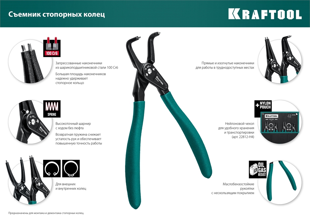 KRAFTOOL  4 шт, 180 мм, съемник стопорных колец (22812-H4) 22812-H4