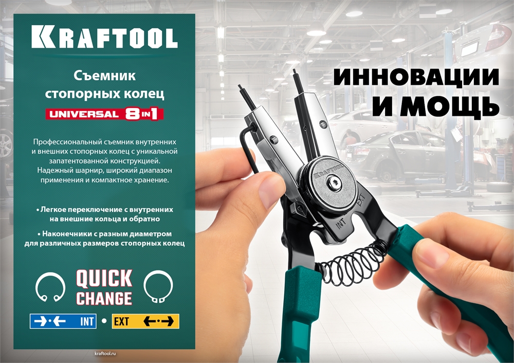 KRAFTOOL  Universal 8-in-1, внешний/внутренний, съемник стопорных колец (22813) 22813