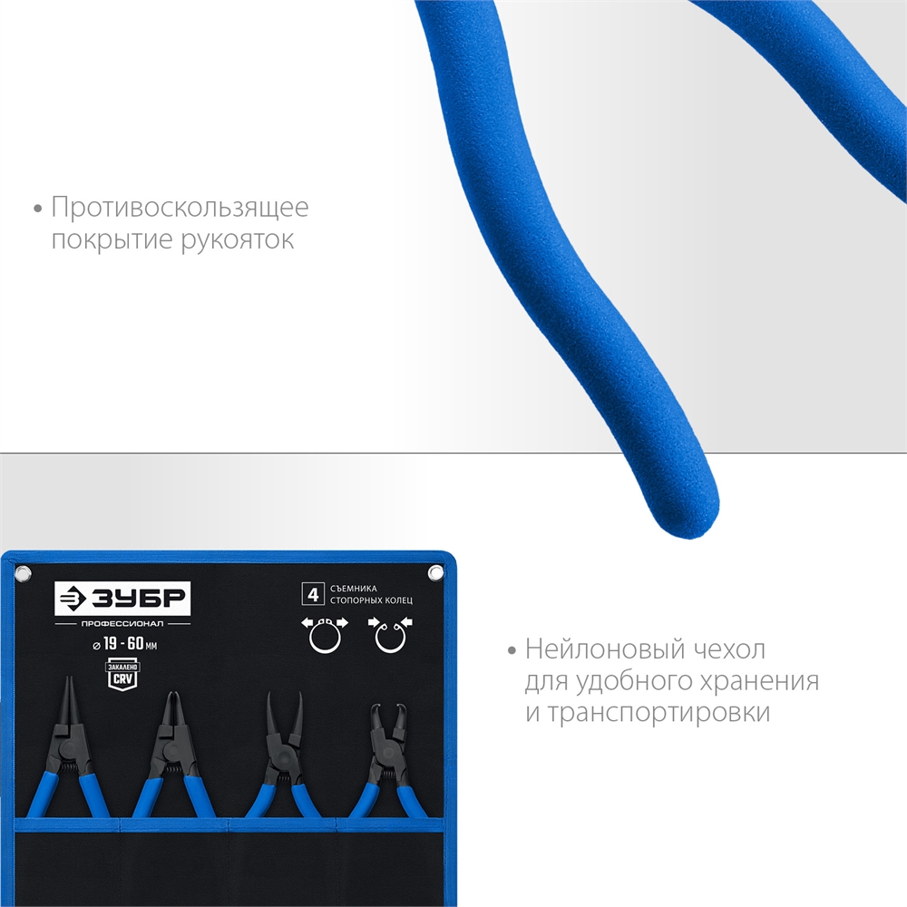 ЗУБР  4 шт, 180 мм, набор съемников стопорных колец, Профессионал (22826) 22821-H4