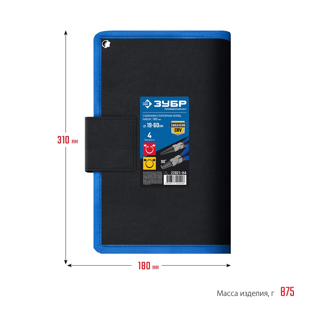 ЗУБР  4 шт, 180 мм, набор съемников стопорных колец, Профессионал (22826) 22821-H4