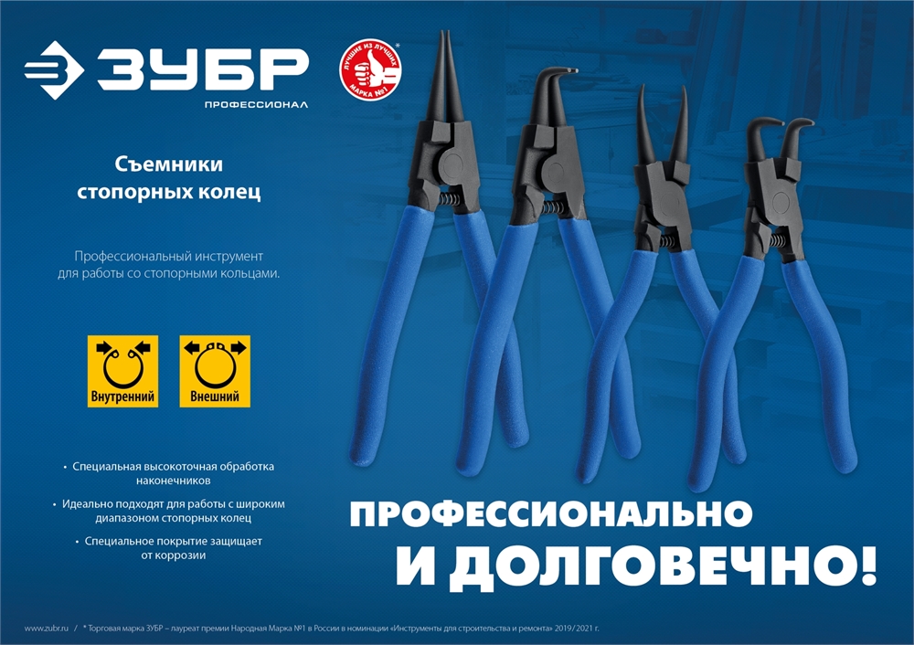 ЗУБР  4 шт, 130 мм, набор съемников стопорных колец, Профессионал (22825) 22825