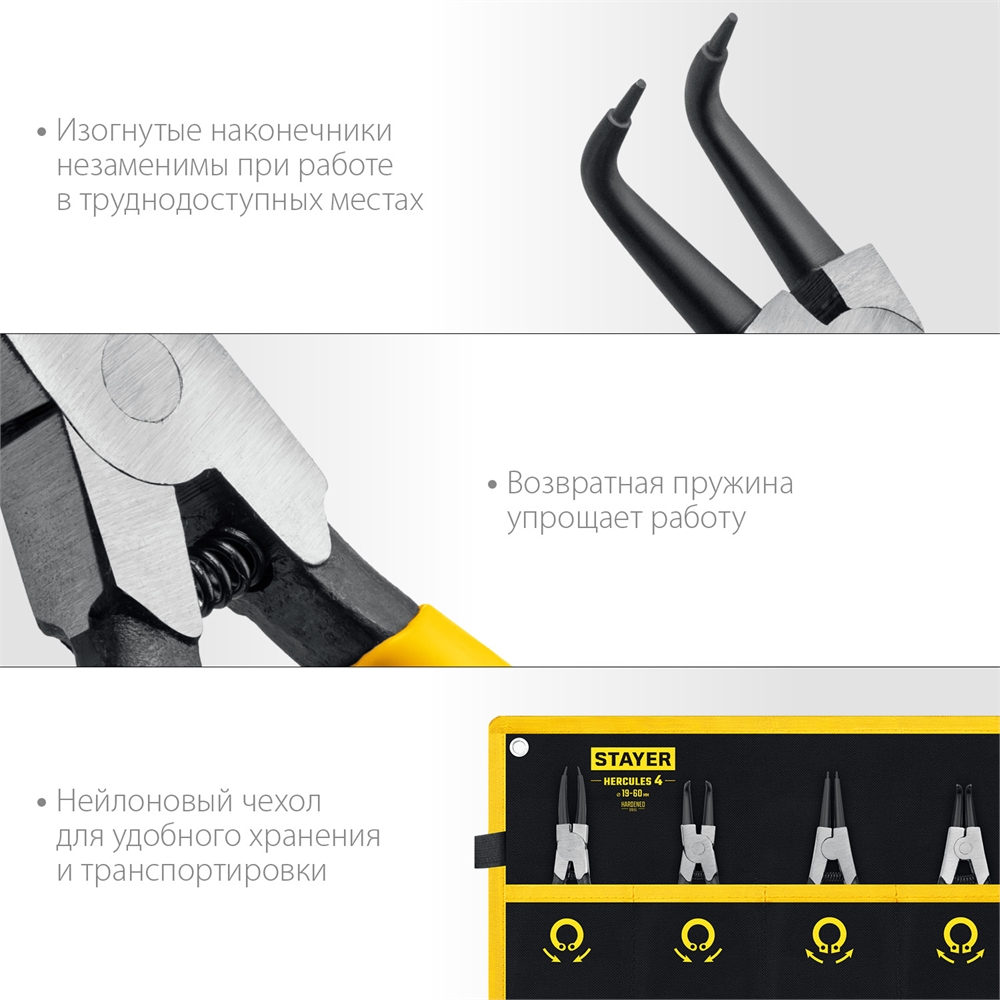 STAYER  Hercules-4, 4 шт, 160 мм, набор съемников стопорных колец (22830-H4) 22830-H4