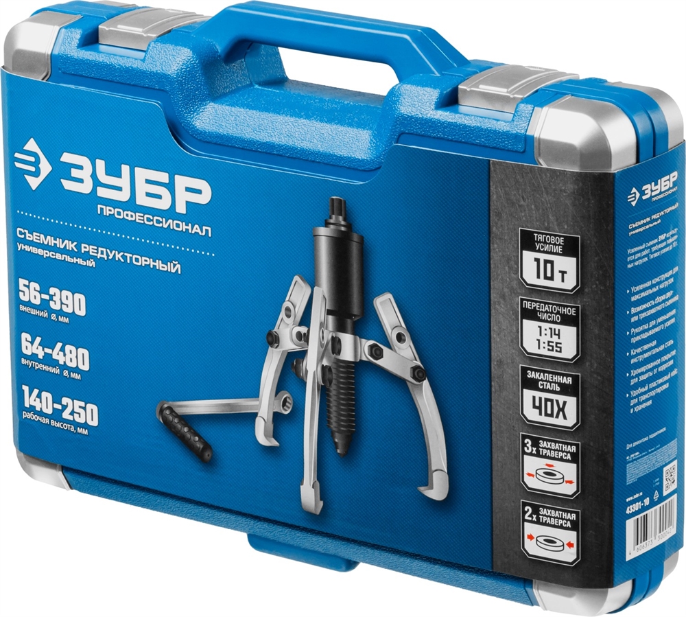 ЗУБР  10 т, универсальный редукторный съемник, Профессионал (43301-10) 43301-10
