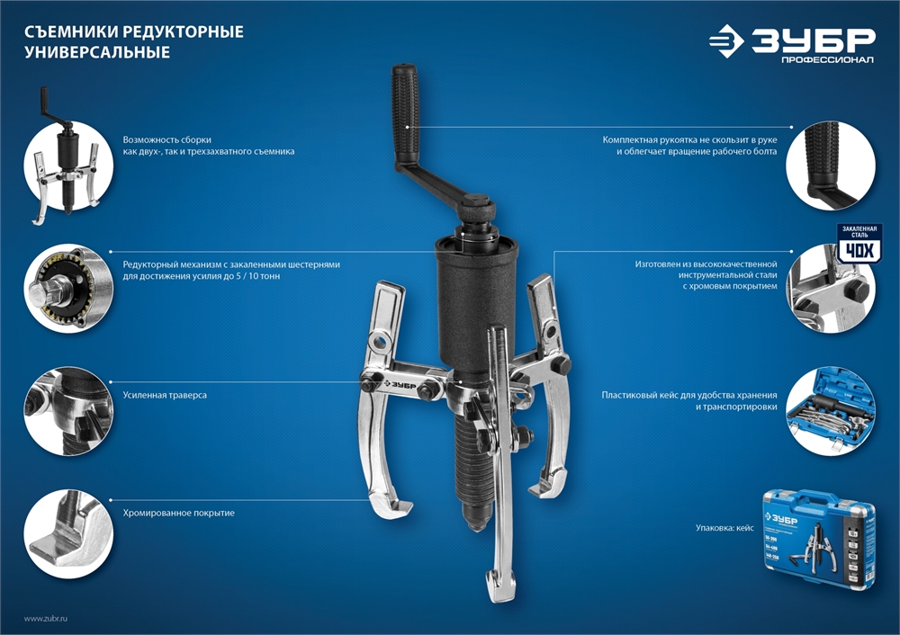ЗУБР  10 т, универсальный редукторный съемник, Профессионал (43301-10) 43301-10