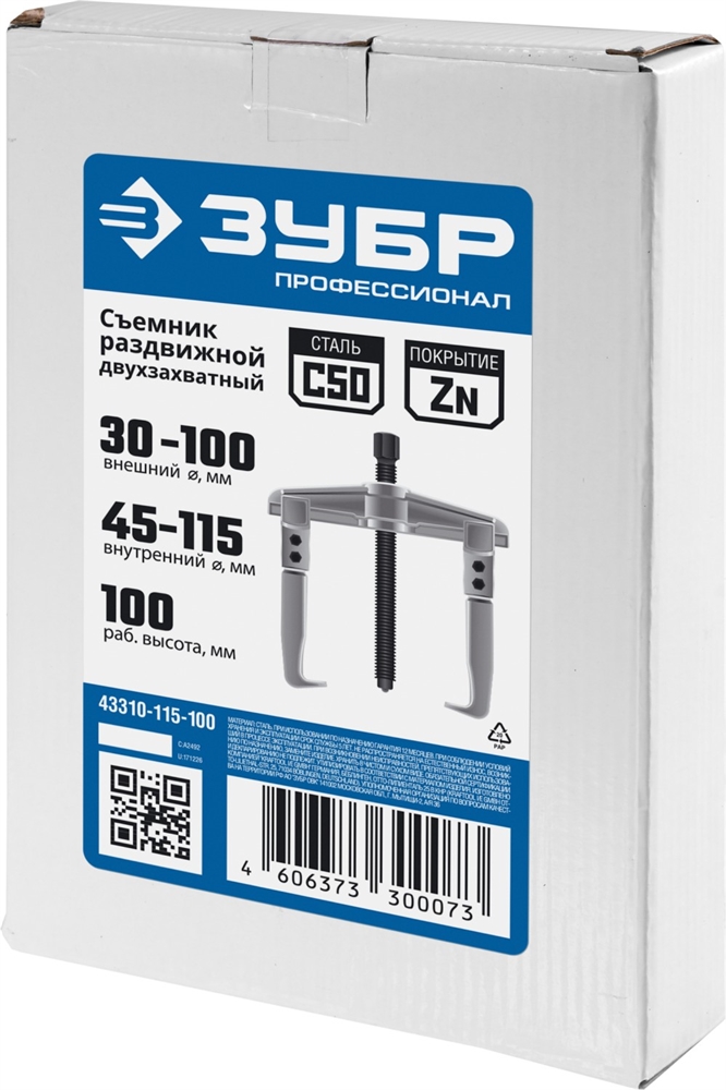 ЗУБР  внешний d 30 - 100 мм, внутренний d 45 - 115 мм, раздвижной двухзахватный съемник, Профессионал (43310-115-100) 43310-115-100