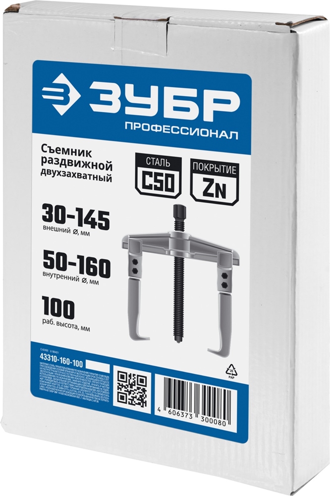 ЗУБР  внешний d 30 - 145 мм, внутренний d 50 - 160 мм, раздвижной двухзахватный съемник, Профессионал (43310-160-100) 43310-160-100