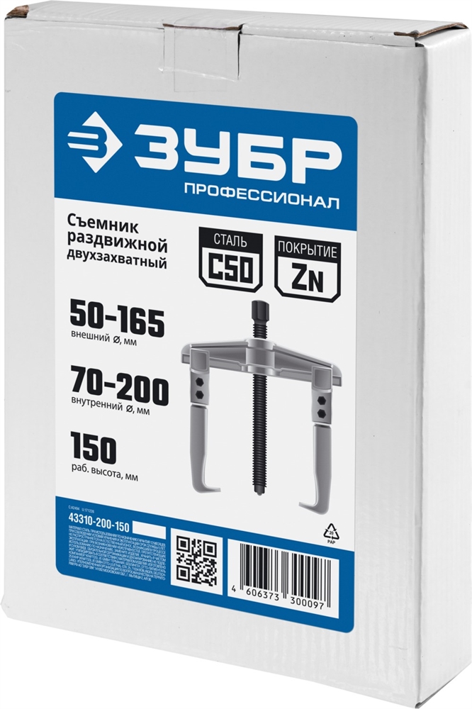 ЗУБР  внешний d 50 - 165 мм, внутренний d 70 - 200 мм, раздвижной двухзахватный съемник, Профессионал (43310-200-150) 43310-200-150