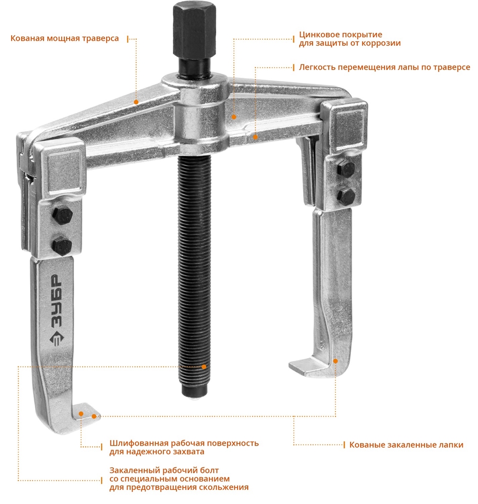 ЗУБР  внешний d 50 - 165 мм, внутренний d 70 - 200 мм, раздвижной двухзахватный съемник, Профессионал (43310-200-150) 43310-200-150