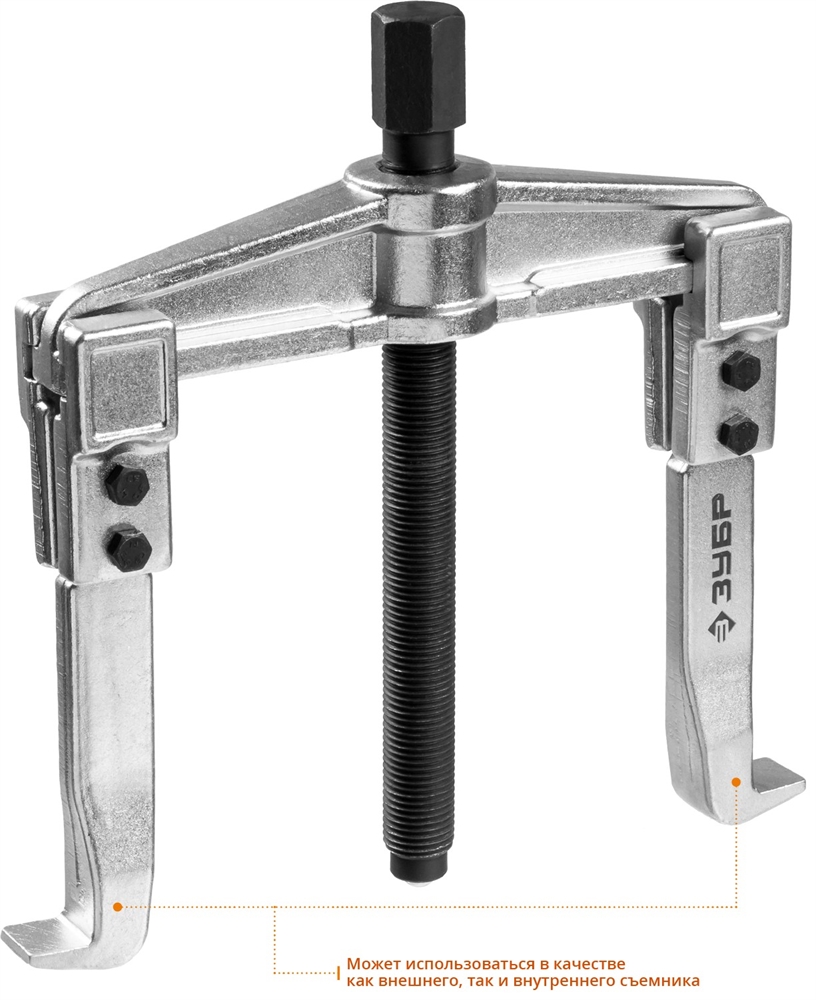 ЗУБР  внешний d 50 - 165 мм, внутренний d 70 - 200 мм, раздвижной двухзахватный съемник, Профессионал (43310-200-150) 43310-200-150