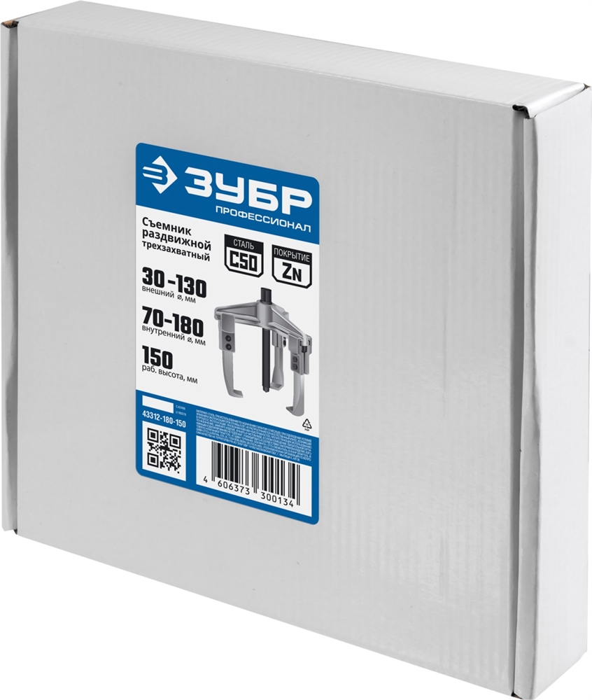 ЗУБР  внешний d 30 - 130 мм, внутренний d 70 - 180 мм, раздвижной трехзахватный съемник, Профессионал (43312-180-150) 43312-180-150