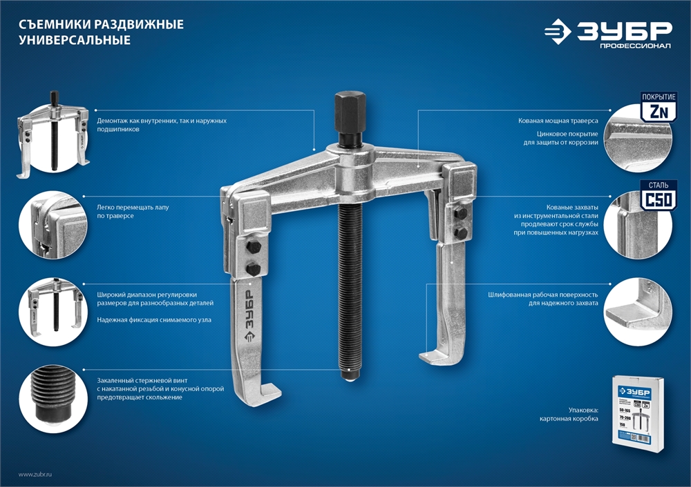 ЗУБР  внешний d 30 - 130 мм, внутренний d 70 - 180 мм, раздвижной трехзахватный съемник, Профессионал (43312-180-150) 43312-180-150