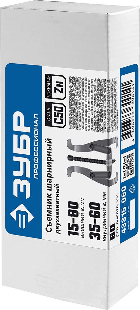 ЗУБР  внешний d 15 - 80 мм, внутренний d 35 - 60 мм, шарнирный двухзахватный съемник, Профессионал (43315-060) 43315-060