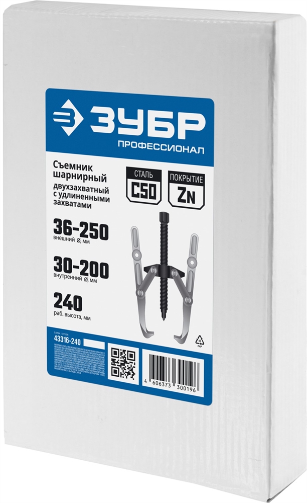 ЗУБР  внешний d 36 - 250 мм, внутренний d 30 - 200 мм, шарнирный двухзахватный съемник с удлиненными захватами, Профессионал (43316-240) 43316-240
