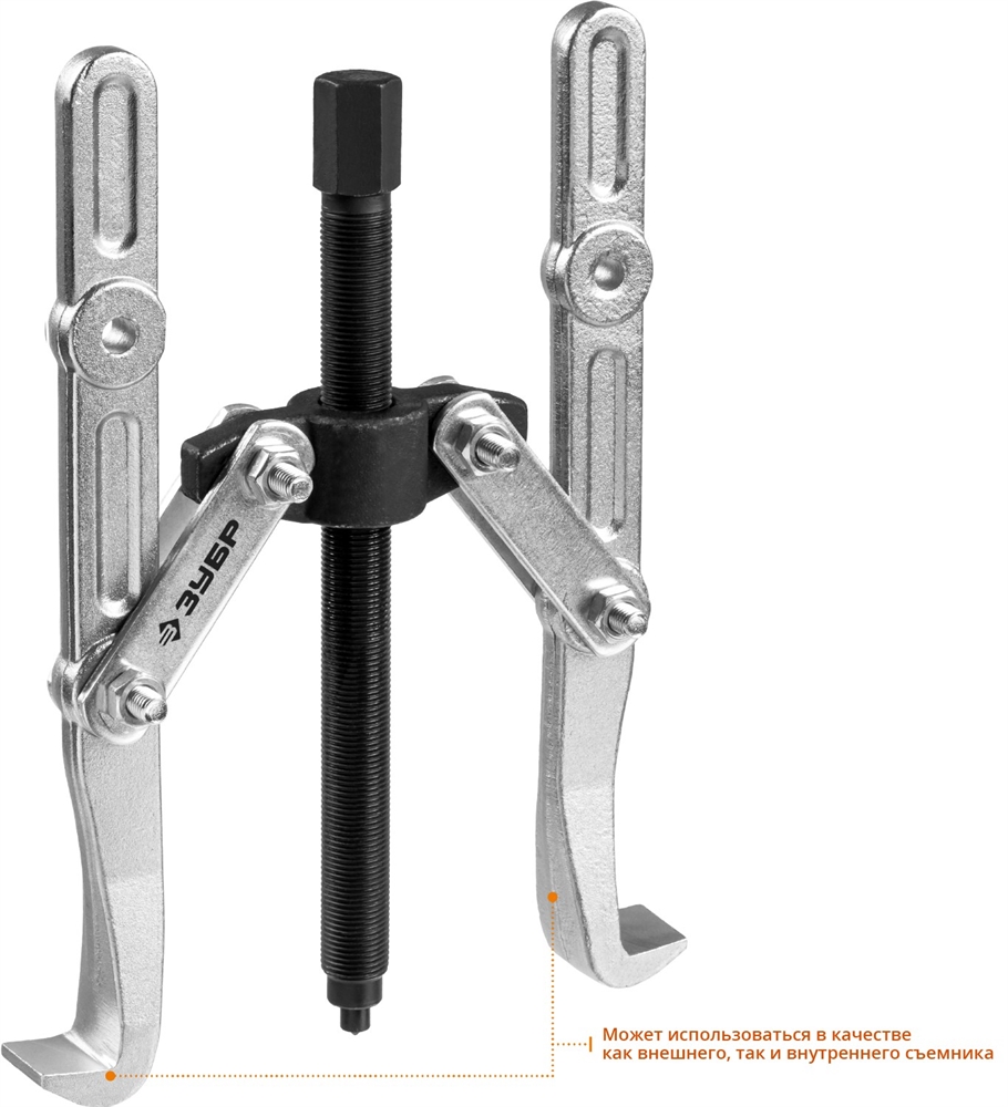 ЗУБР  внешний d 36 - 250 мм, внутренний d 30 - 200 мм, шарнирный двухзахватный съемник с удлиненными захватами, Профессионал (43316-240) 43316-240