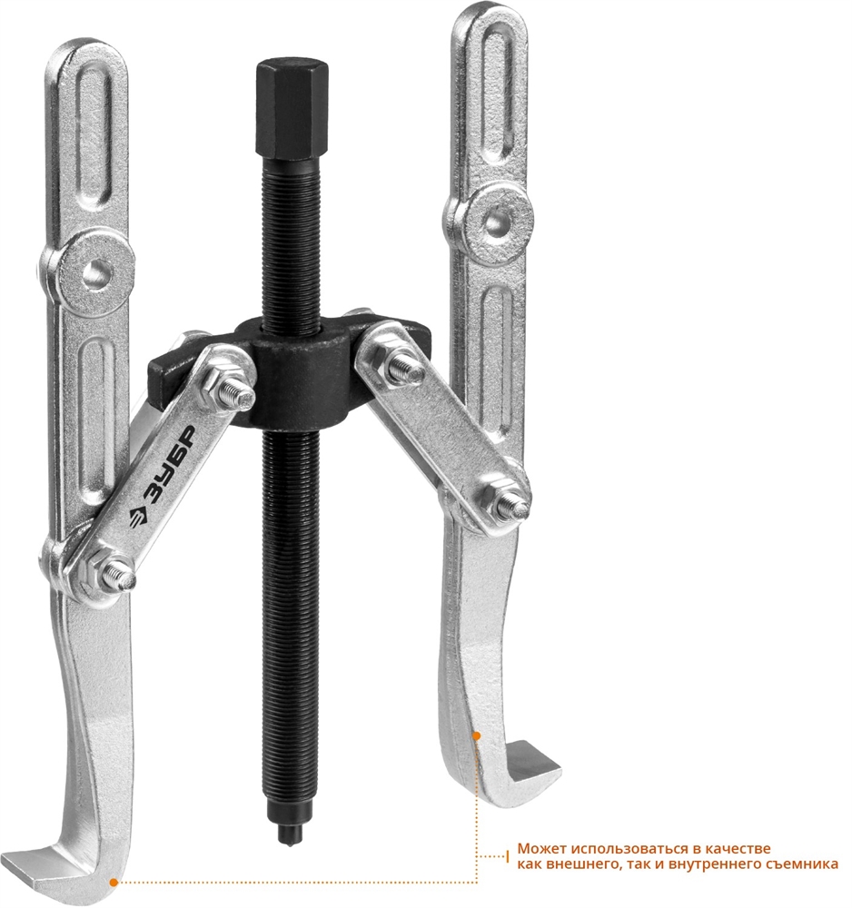 ЗУБР  внешний d 40 - 340 мм, внутренний d 40 - 270 мм, шарнирный двухзахватный съемник с удлиненными захватами, Профессионал (43316-275) 43316-275