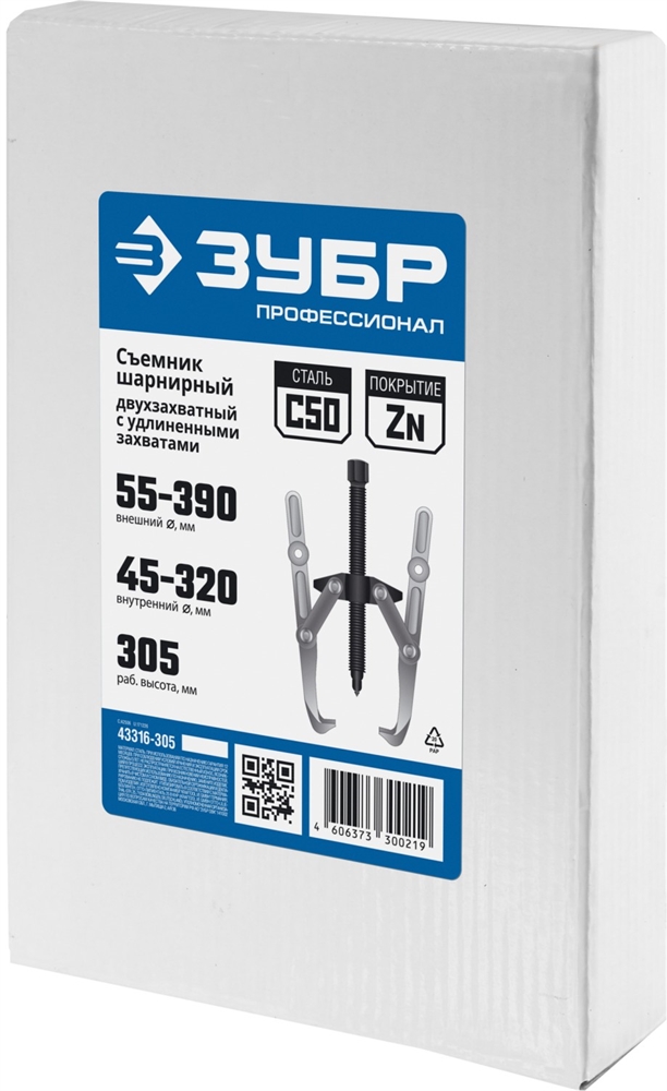ЗУБР  внешний d 55 - 390 мм, внутренний d 40 - 320 мм, шарнирный двухзахватный съемник с удлиненными захватами, Профессионал (43316-305) 43316-305