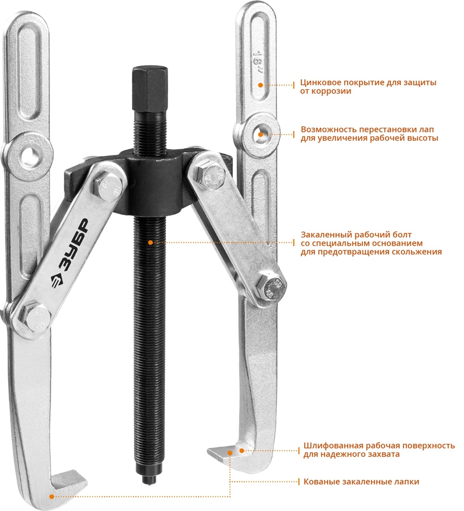 ЗУБР  внешний d 55 - 390 мм, внутренний d 40 - 320 мм, шарнирный двухзахватный съемник с удлиненными захватами, Профессионал (43316-305) 43316-305