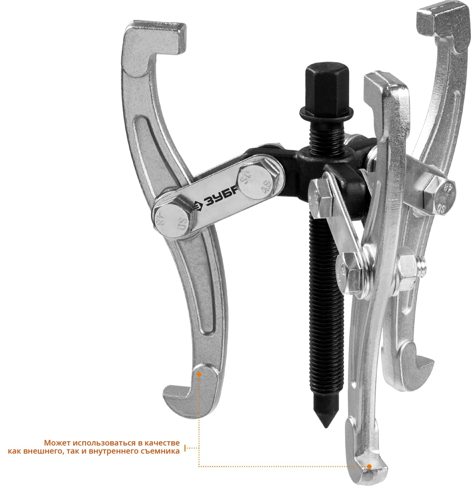 ЗУБР  внешний d 25 - 160 мм, внутренний d 45 - 135 мм, шарнирный трехзахватный съемник, Профессионал (43318-110) 43318-110