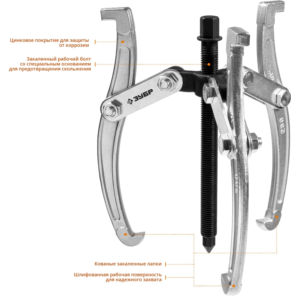 ЗУБР  внешний d 40 - 265 мм, внутренний d 70 - 230 мм, шарнирный трехзахватный съемник, Профессионал (43318-205) 43318-205