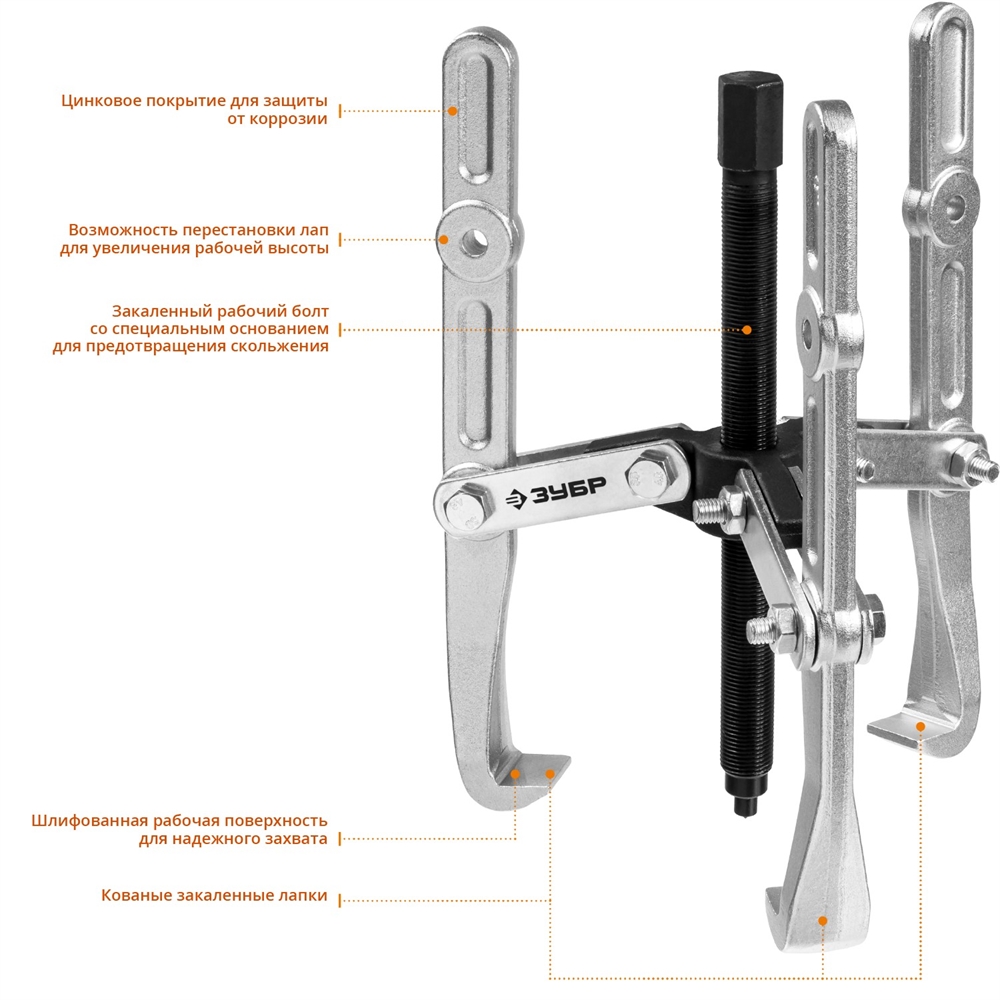 ЗУБР  внешний d 36 - 250 мм, внутренний d 30 - 200 мм, шарнирный трехзахватный съемник с удлиненными захватами, Профессионал (43319-240) 43319-240