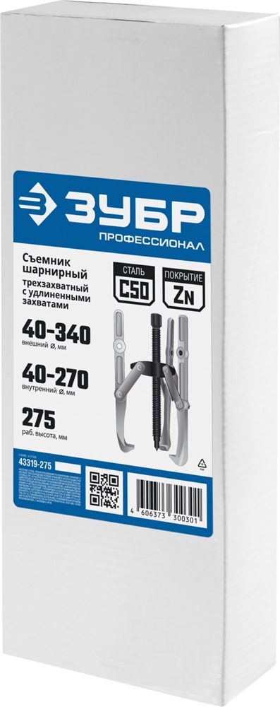 ЗУБР  внешний d 40 - 340 мм, внутренний d 40 - 270 мм, шарнирный трехзахватный съемник с удлиненными захватами, Профессионал (43319-275) 43319-275