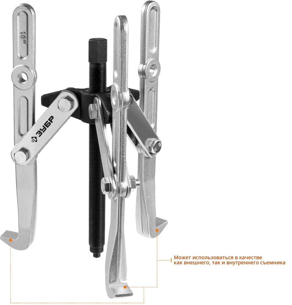 ЗУБР  внешний d 40 - 340 мм, внутренний d 40 - 270 мм, шарнирный трехзахватный съемник с удлиненными захватами, Профессионал (43319-275) 43319-275