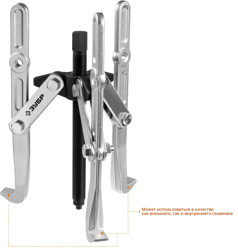 ЗУБР  внешний d 55 - 390 мм, внутренний d 40 - 320 мм, шарнирный трехзахватный съемник с удлиненными захватами, Профессионал (43319-305) 43319-305