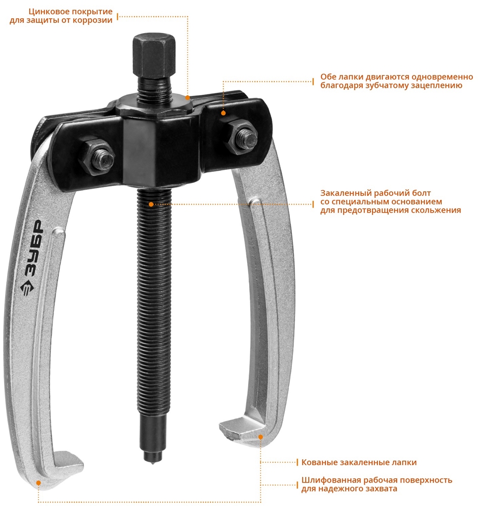 ЗУБР  d 50 - 200 мм, шарнирный двухзахватный съемник с серповидными захватами, Профессионал (43322-160) 43322-160