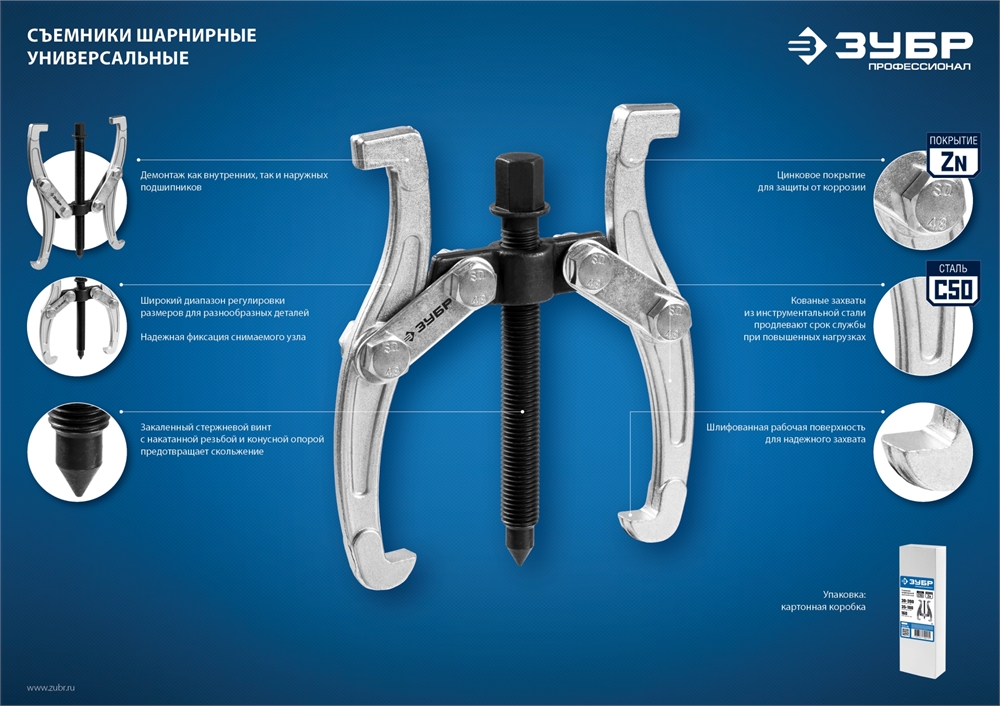 ЗУБР  d 50 - 200 мм, шарнирный двухзахватный съемник с серповидными захватами, Профессионал (43322-160) 43322-160