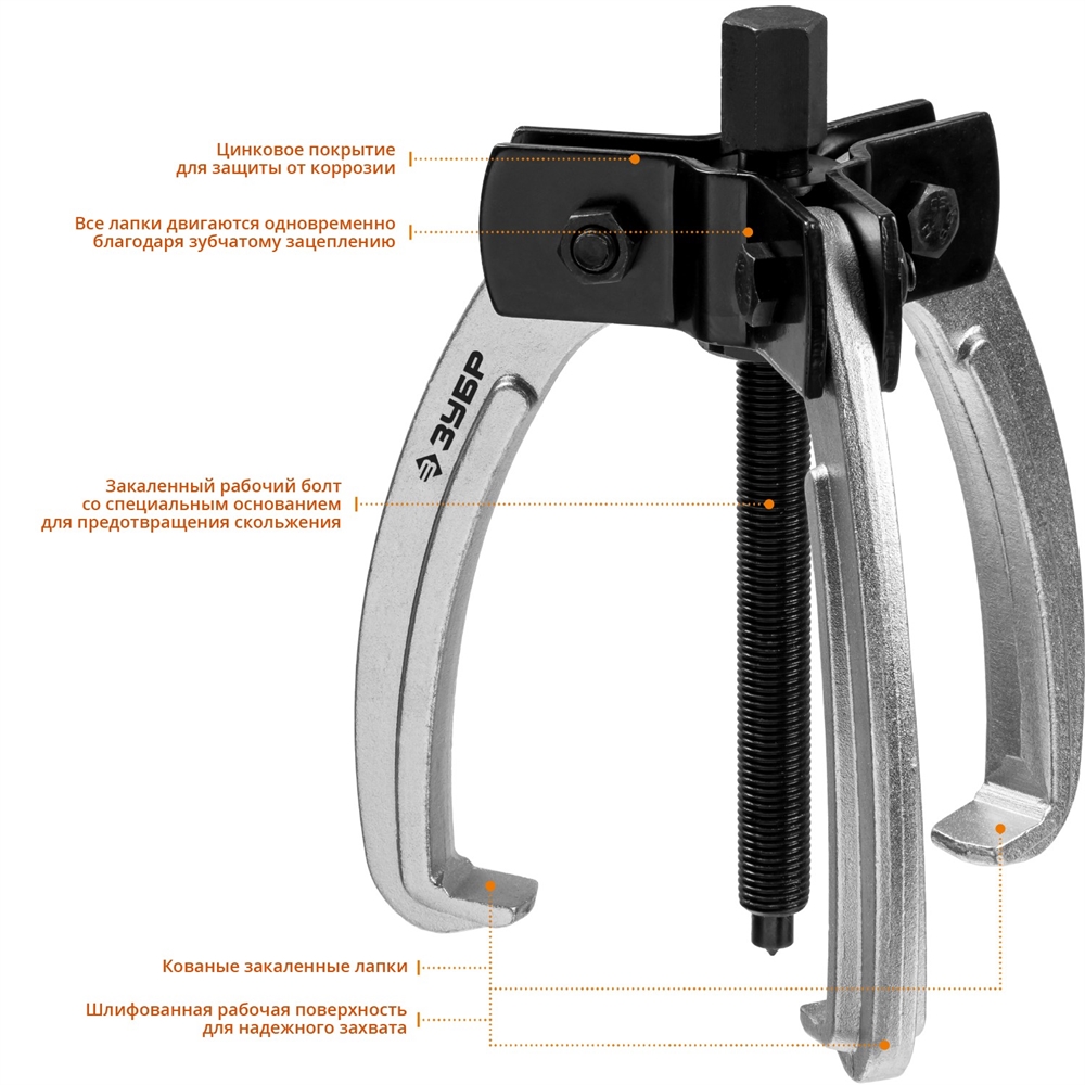 ЗУБР  d 40 - 150 мм, шарнирный трехзахватный съемник с серповидными захватами, Профессионал (43323-110) 43323-110